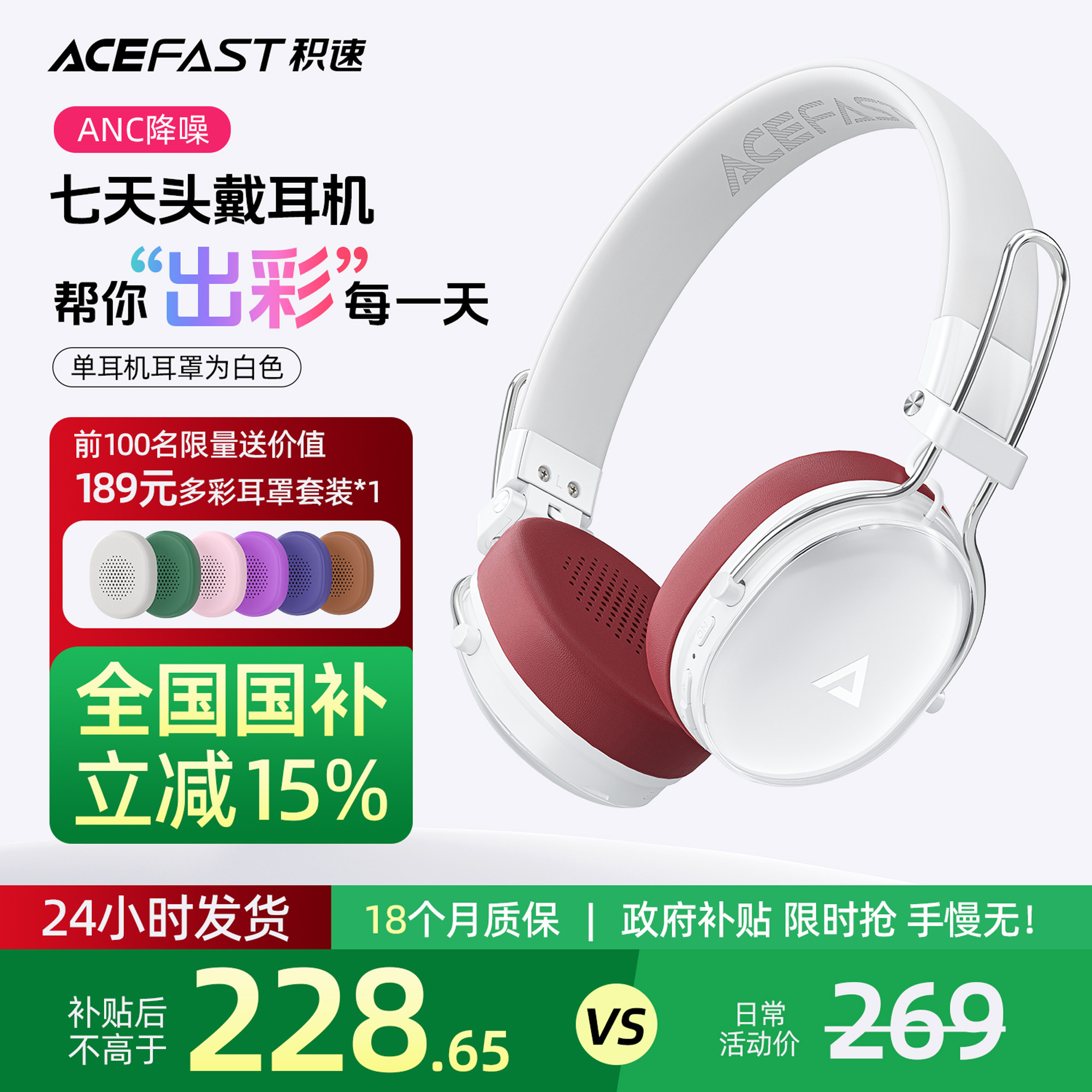 ACEFAST积速 H7七天头戴式蓝牙耳机无线ANC降噪多彩穿搭可换耳罩
