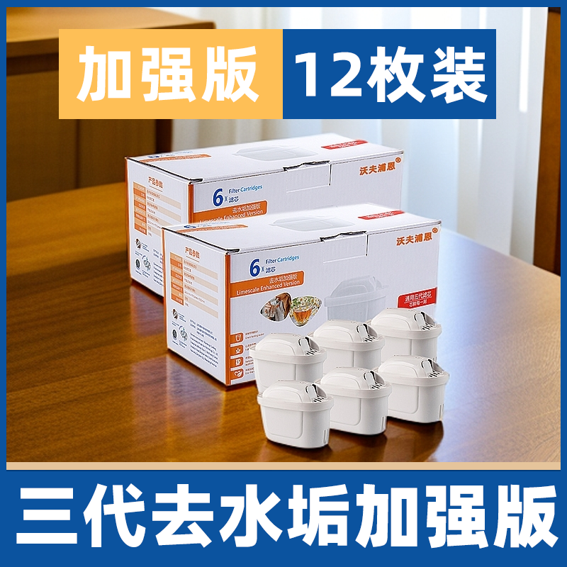 12枚装适配碧然德净水壶滤芯家用滤水壶滤芯净水器滤水器滤芯正品