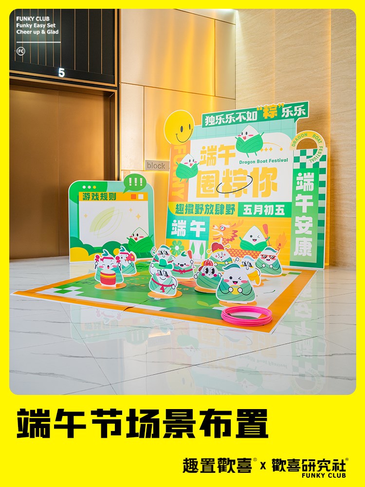 欢喜端午节装饰氛围布置射五毒游戏套圈圈气氛美陈kt板拱门背景墙