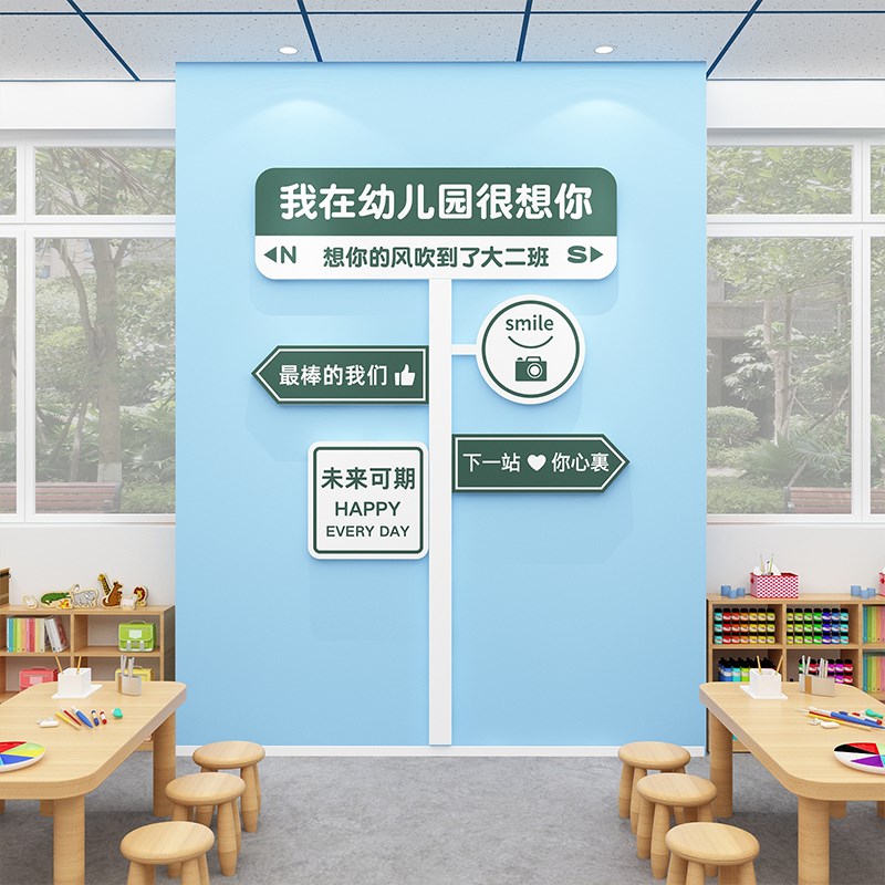 幼儿园教室托管学校路牌环创主题成品班级文化墙面装饰境布置材料