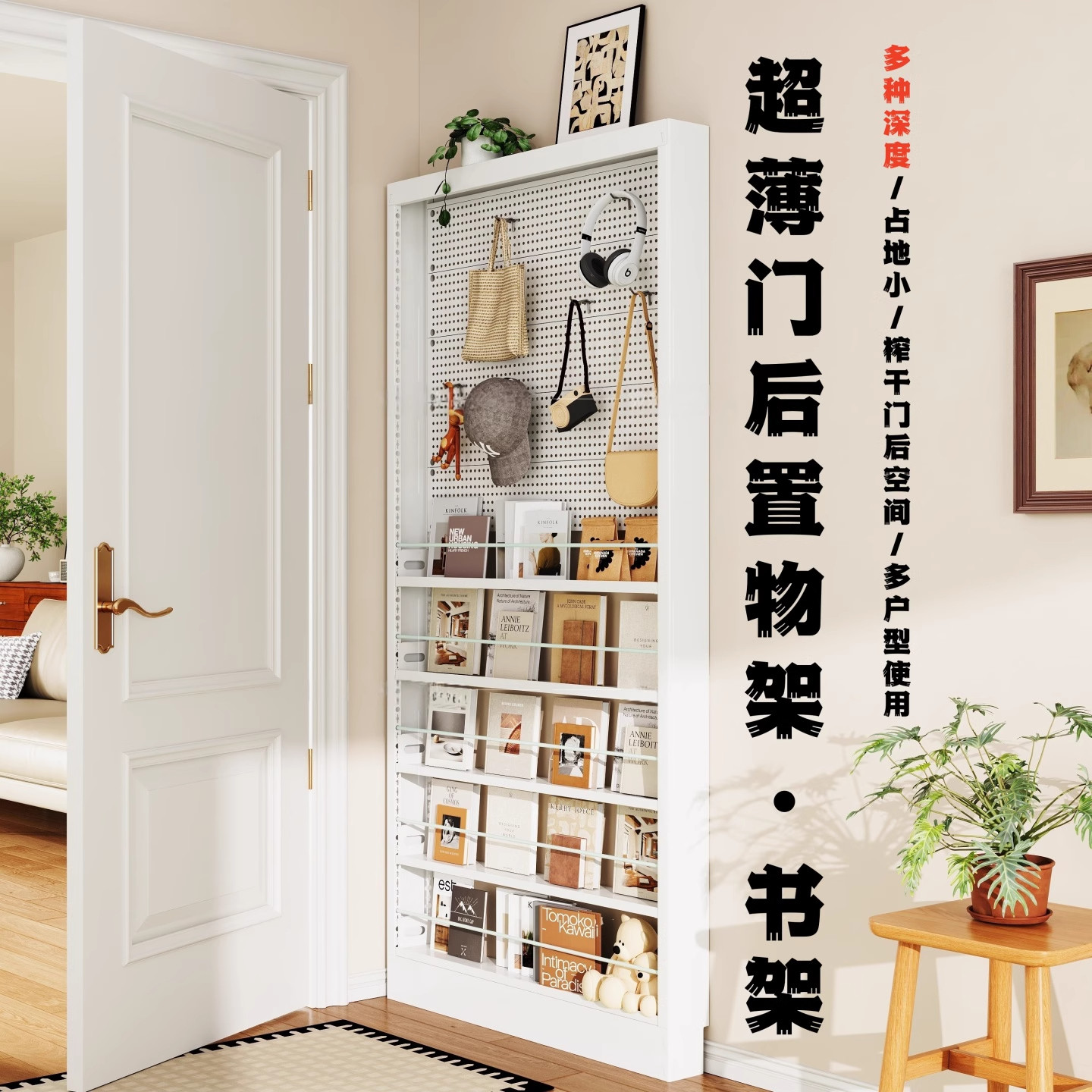 洞洞板书架超薄门后儿童绘本架多层可调节储物架室内杂物收纳架子