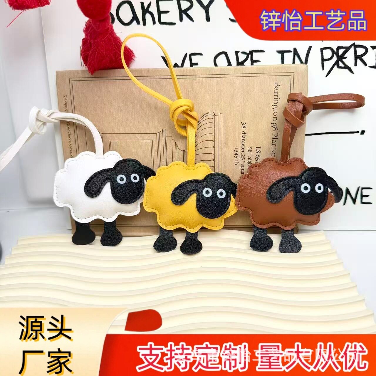 羊年新款立体PU皮革挂件饰品箱包挂饰可爱小绵白羊服饰配件钥匙扣