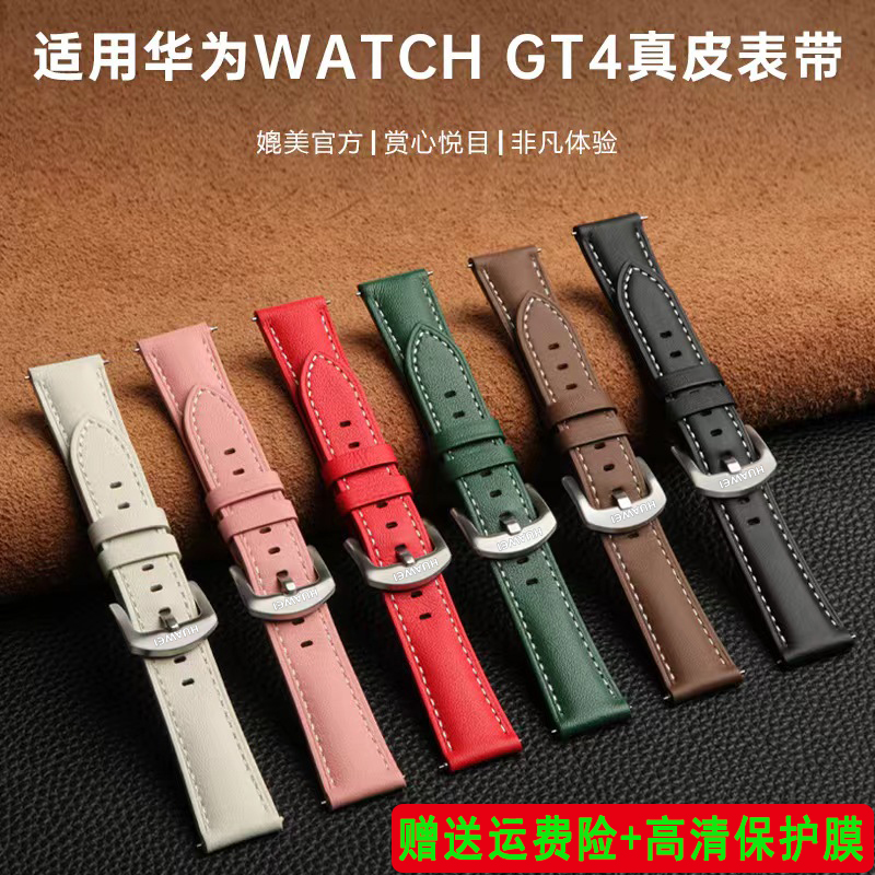 适用华为watch GT4手表带真皮新款女原装智能gt4 41mm头层牛