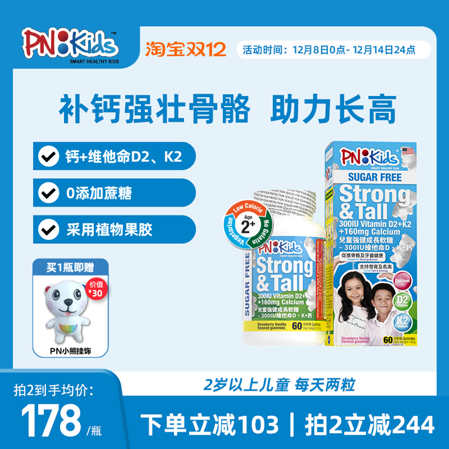 PNkids钙+300IU维他命D2+K2软糖