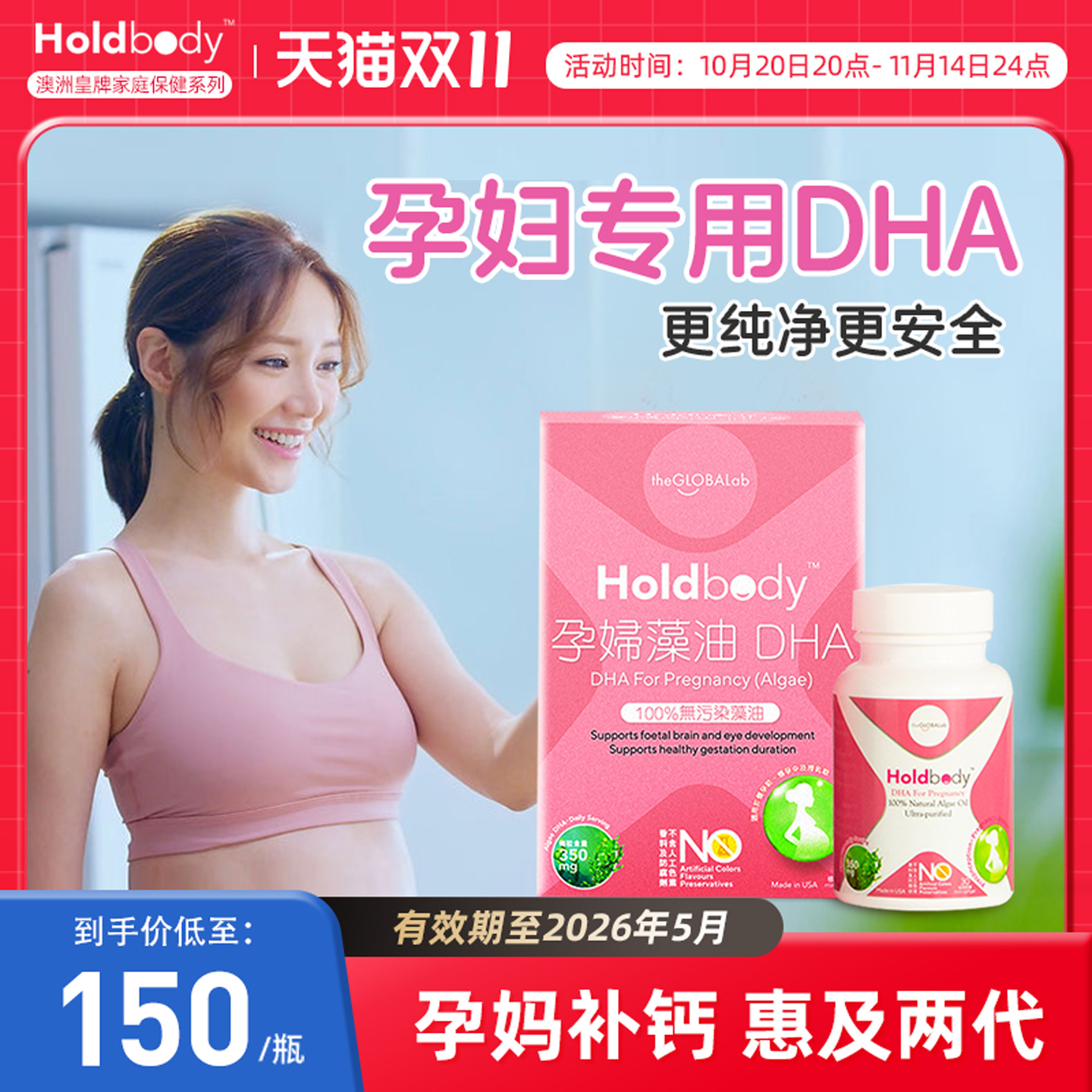 holdbody孕妇藻油DHA安全纯净