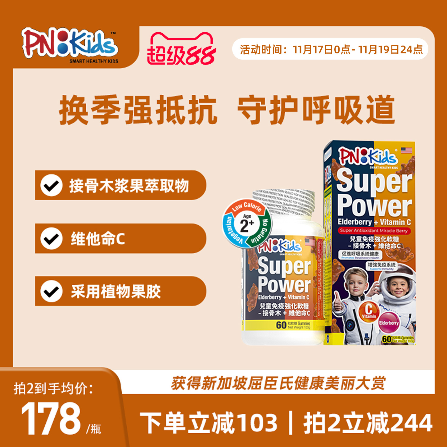 PNKids儿童免疫强化软糖接骨木维生素C增强抵抗力小熊软糖60粒