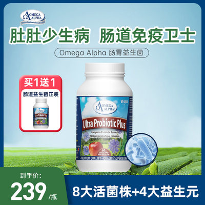 OmegaAlpha肠胃益生菌胶囊