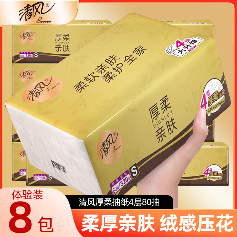 清风厚柔金装抽纸纸面巾8包