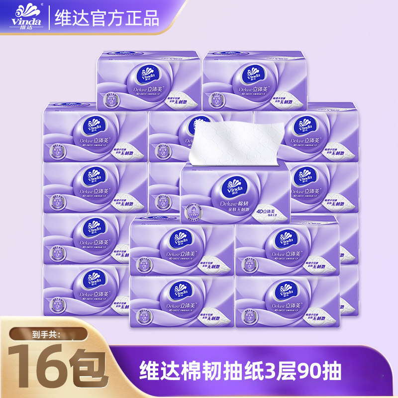 维达棉韧抽纸90抽家用实惠可湿水亲肤加厚实亲肤无刺激超值囤货装,洗护清洁剂/卫生巾/纸/香薰,抽纸,淘宝优惠券,粉丝福利购,淘宝优惠卷