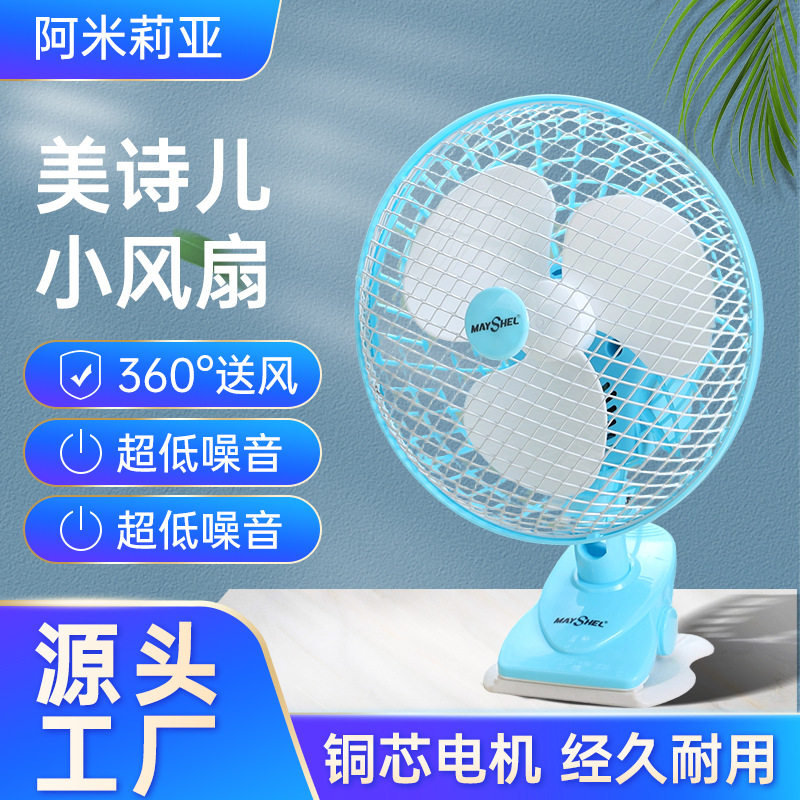 抖音同款便携式夹子风扇迷你电风扇摇头扇台式夹扇插电二挡180mm