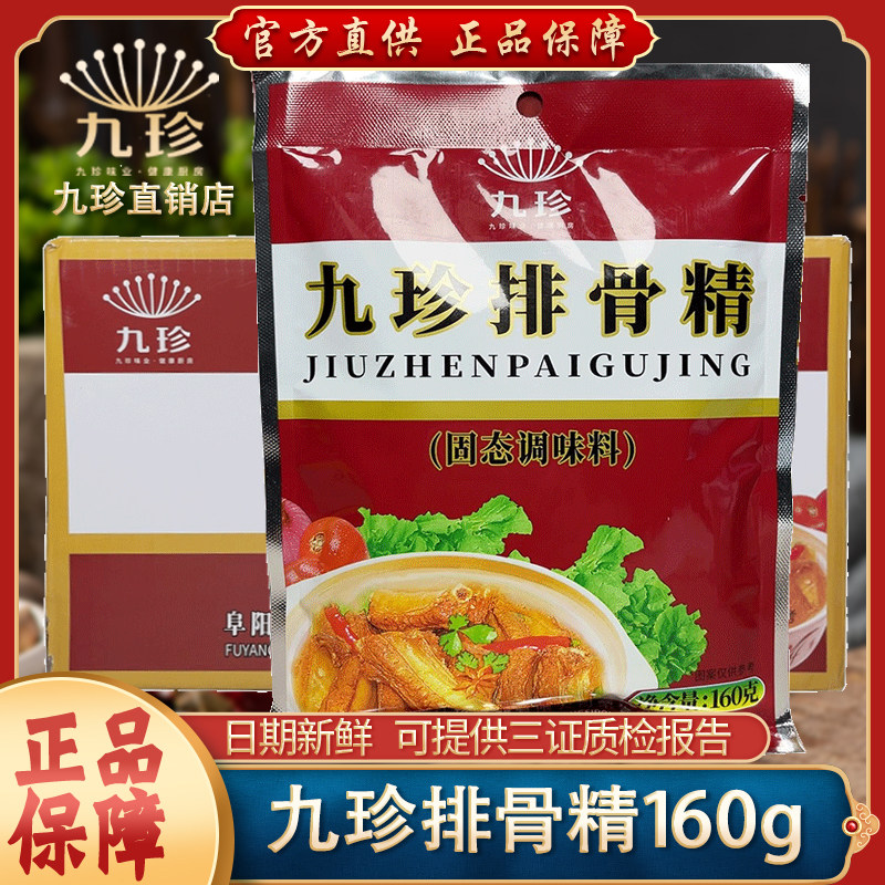 九珍排骨精160g*40袋调味料大袋商用整箱炖肉炖排骨高汤白汤调料