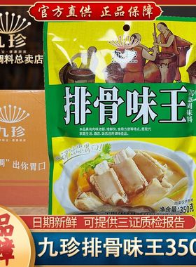 九珍排骨味王350g5袋10袋调味料商用家用饭店正宗老牌子排骨粉