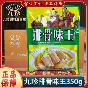 九珍排骨味王350g调味料商用家用饭店餐饮批发价正宗老牌子排骨粉