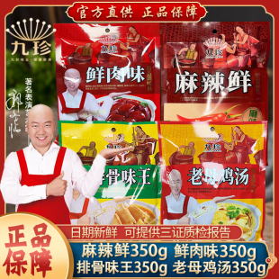 九珍排骨味王350g麻辣鲜350g老母鸡汤350g鲜肉味350g九珍调味料