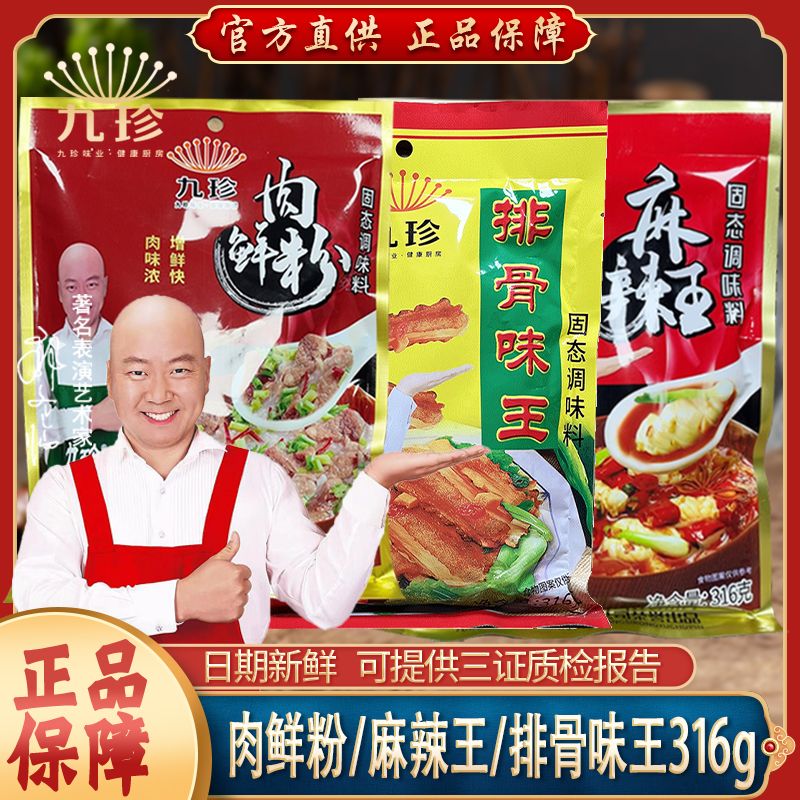 九珍排骨味王麻辣王肉鲜粉商用