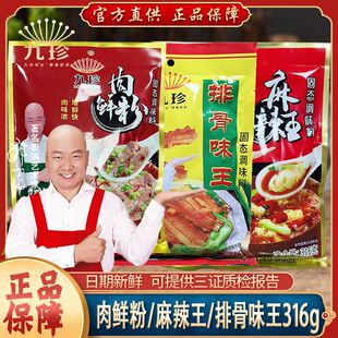 九珍排骨味王316g九珍肉鲜粉316g九珍麻辣王316g调味料30袋老牌子