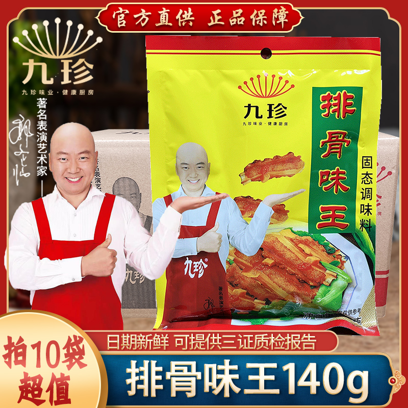 九珍排骨味王调味料商用140g商家用箱排骨粉炒菜猪骨高汤粉调料