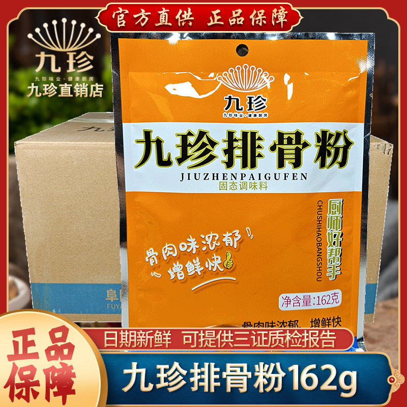 九珍排骨粉调味料162g*50袋猪骨高汤粉麻辣烫白汤炖肉炖排骨味料