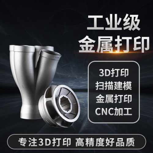 金属3D打印建模手办模型树脂尼龙