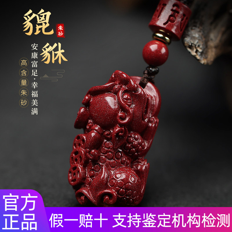 朱砂三钱貔貅吊坠男女本命年汽车钥匙扣挂件项链刻字定制饰品礼物