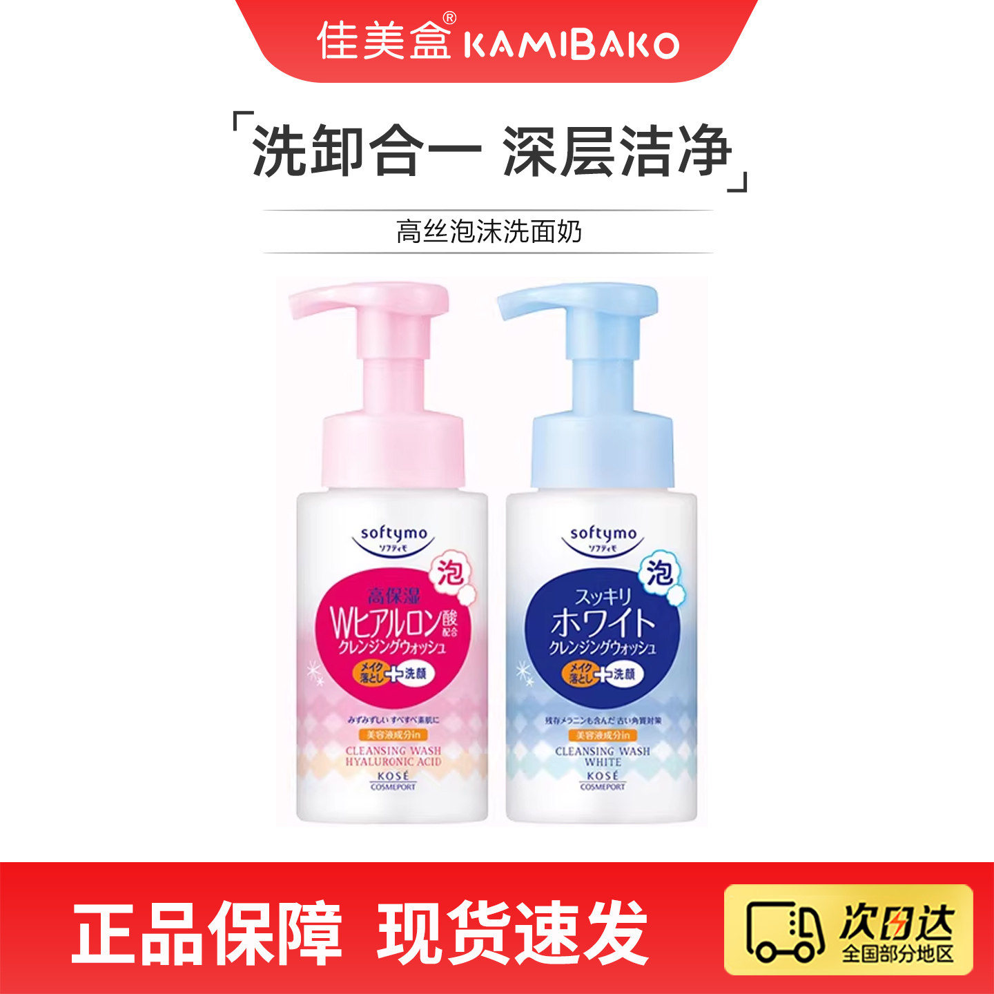 Kose高丝净透洗卸合一泡沫洁面乳 深层清洁温和保湿氨基酸洗面奶