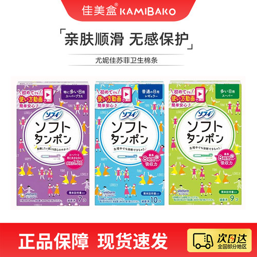 导管式卫生棉条尤妮佳日本进口
