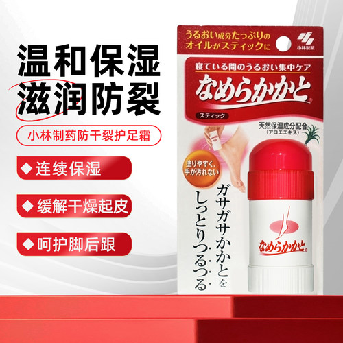 小林制药足裂修护脚底霜脚后跟防干裂足部用滋润棒保湿进口膏足霜