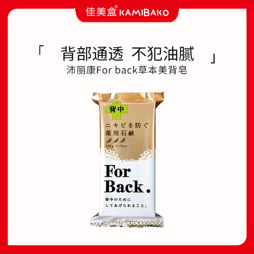 135g祛痘皂Pelican/沛丽康美背