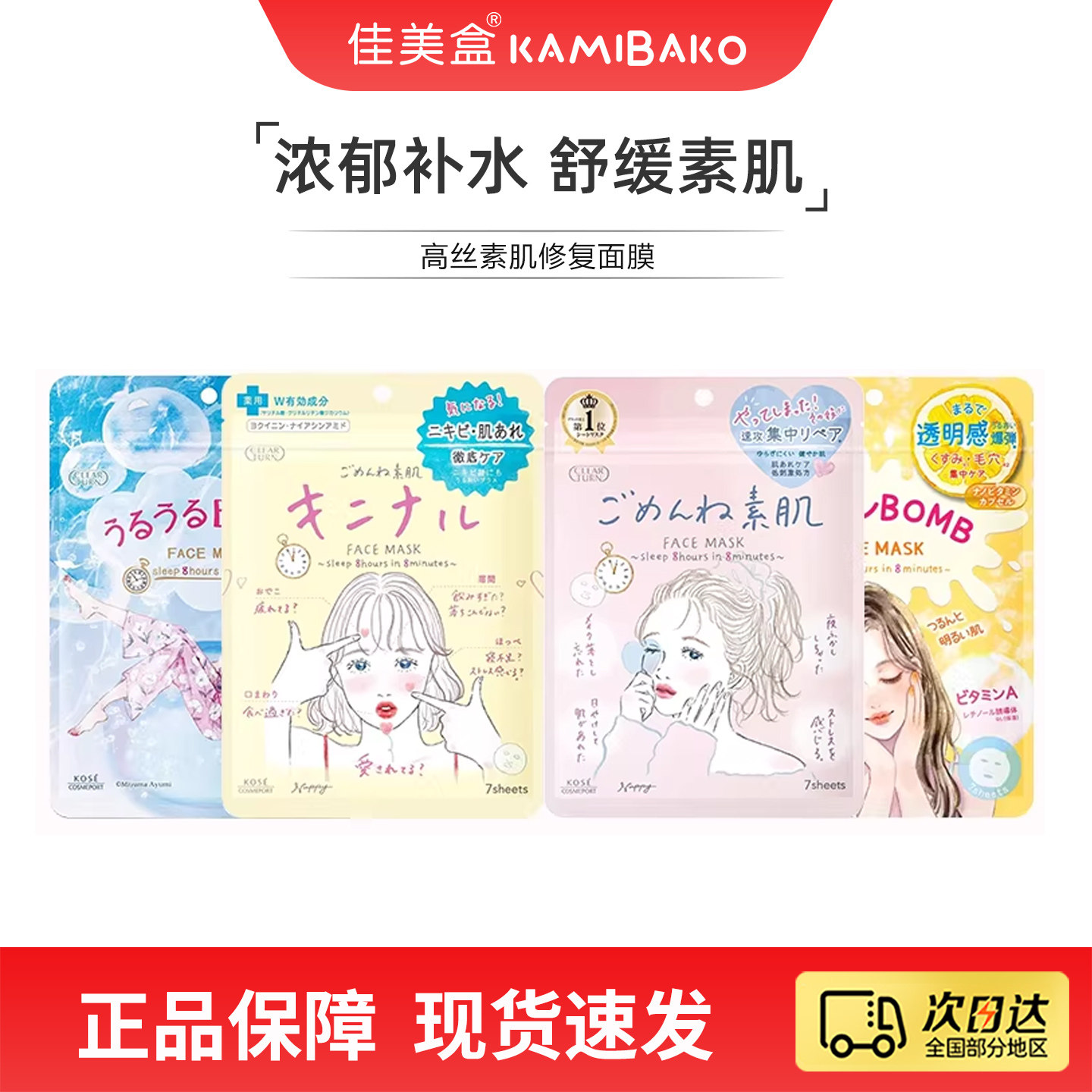 Kose高丝高保湿爆弹素肌面膜 ClearTurn舒缓修复滋润补水进口面膜