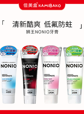 狮王NONIO净白牙膏 日本进口柑橘薄荷香去牙渍清新口气含氟防蛀
