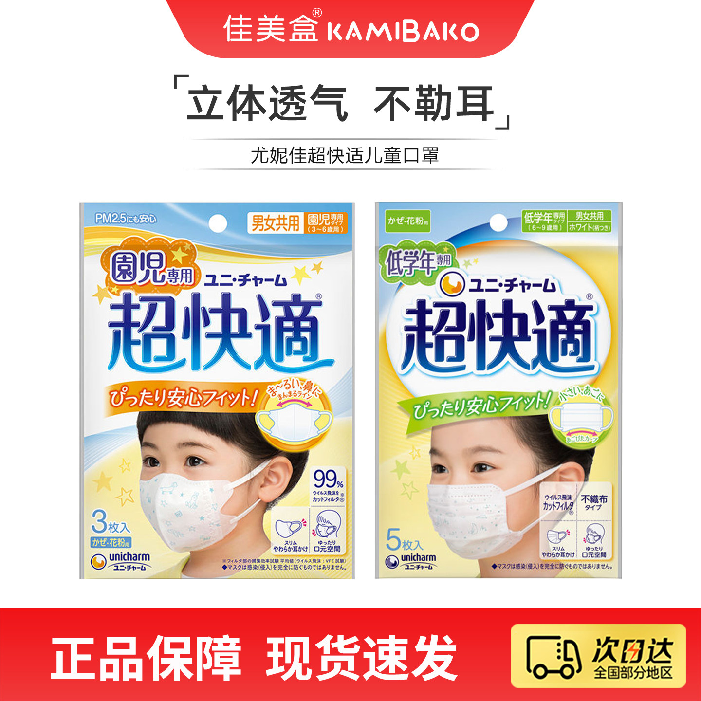 尤妮佳unicharm超快适儿童口罩宽耳绳立体透气幼儿小学生专用口罩