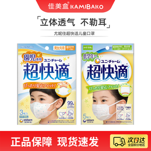 尤妮佳unicharm超快适儿童口罩宽耳绳立体透气幼儿小学生专用口罩