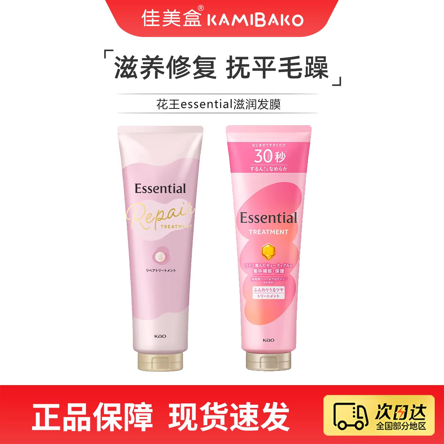 花王essential睡醒不乱修护发膜 干枯毛躁烫染修护滋润护发发膜