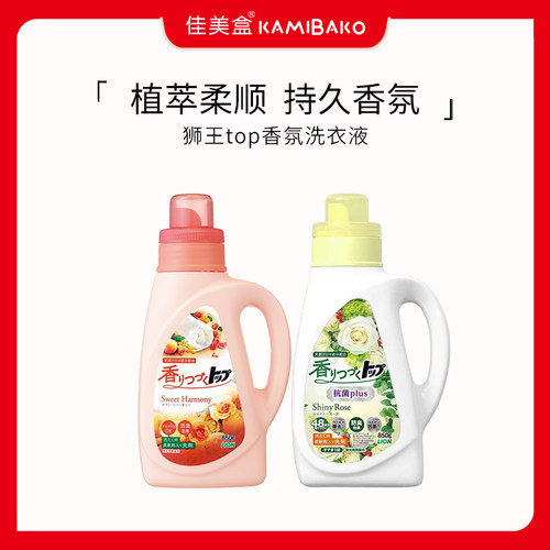 亲肤柔顺日本香氛洗衣液狮王TOP