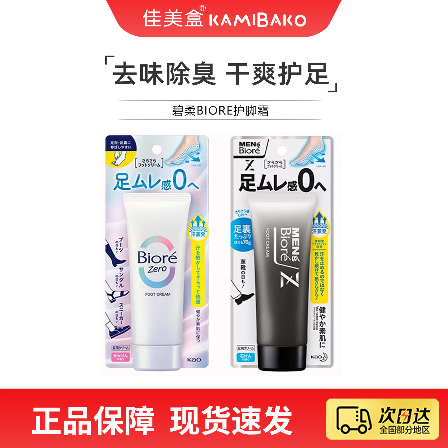 日本碧柔Biore足部止汗膏脚底汗液速干清爽男女去味消臭啫喱膏