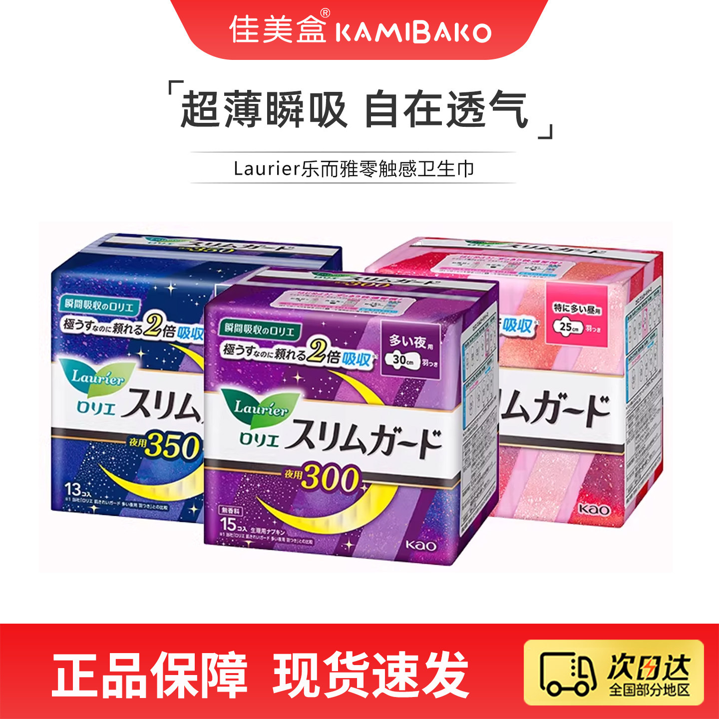花王 Laurier乐而雅卫生巾零触感超薄透气亲肤全周期日夜装姨妈巾