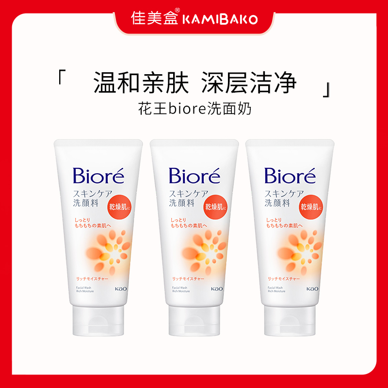 Biore/碧柔保湿洁面乳男女士温和泡沫正品护肤水润清爽洗面奶套装