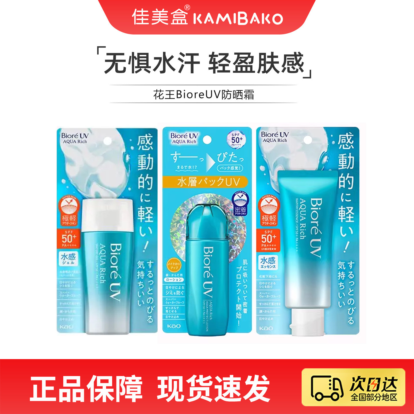 KAO/花王日本花王Biore UV防晒霜男女士防晒乳清爽高倍防水防汗