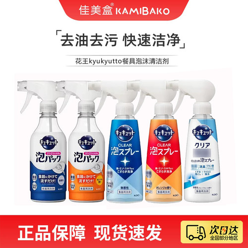 花王kyukyutto餐具泡沫洗洁精 餐厅厨房去油污果蔬浓缩泡泡清洁剂