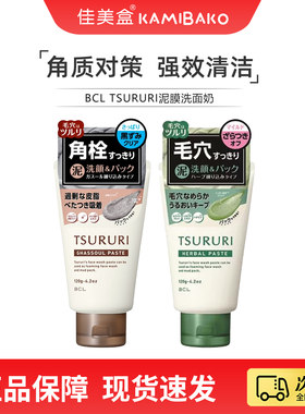 日本进口BCL TSURURI黑炭吸附面膜深层净透洗面奶泥膜二合一