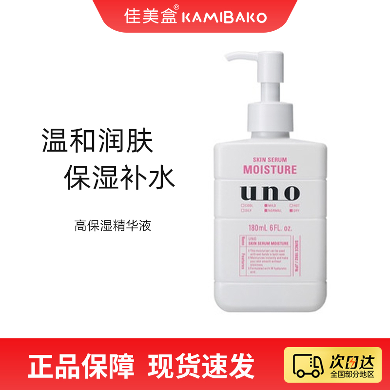 进口高保湿精华UNO吾诺