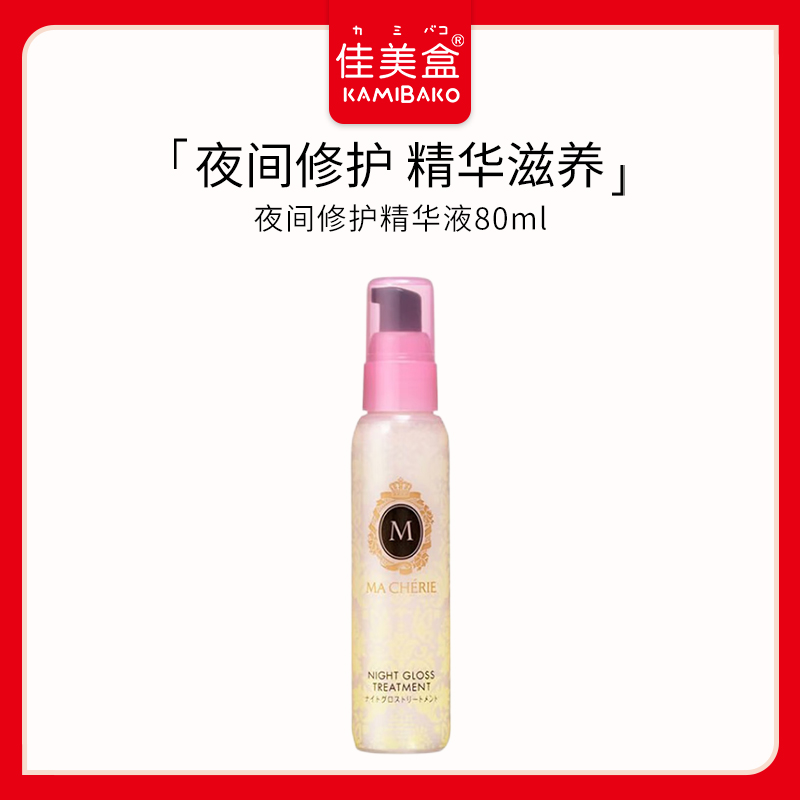 Machieri玛馨妮头发头皮护理美容液睡醒不乱夜间修护精华液