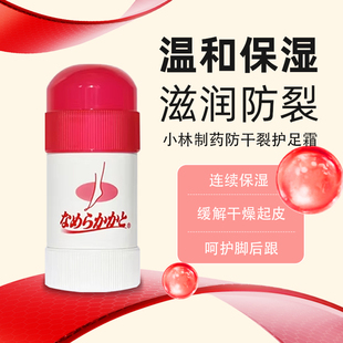 小林制药足裂修护脚底霜脚后跟防干裂足部用滋润棒保湿进口膏足霜