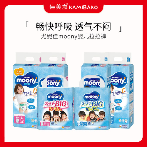 尤妮佳MOONY日本进口 air fit 畅透柔软透气婴儿拉拉裤儿童尿不湿