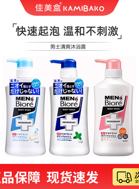 花王碧柔男士控油清爽保湿沐浴露