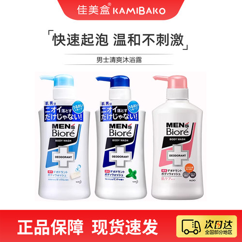 花王碧柔男士控油清爽保湿沐浴露