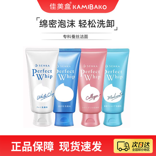 绵密泡沫保湿洁面乳SENKA/珊珂