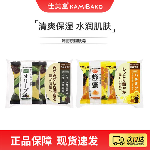 沛丽康温和滋润橄榄蜂蜜身体皂