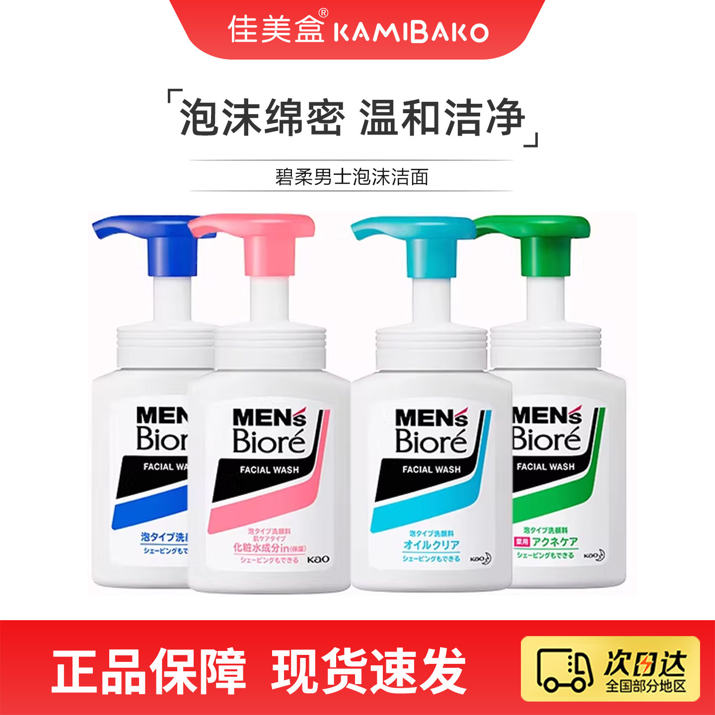 日本花王 Mens Biore碧柔男士泡沫洗面奶保湿补水控油祛痘洁面乳