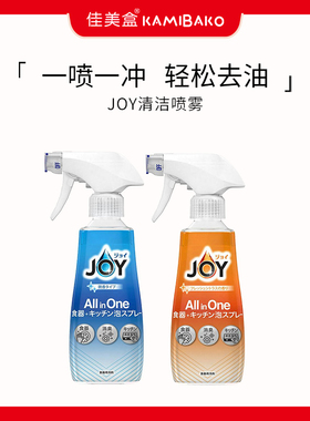 宝洁joy洗悦泡沫洗洁精喷雾厨房餐具用油污净去油除味进口清洁剂